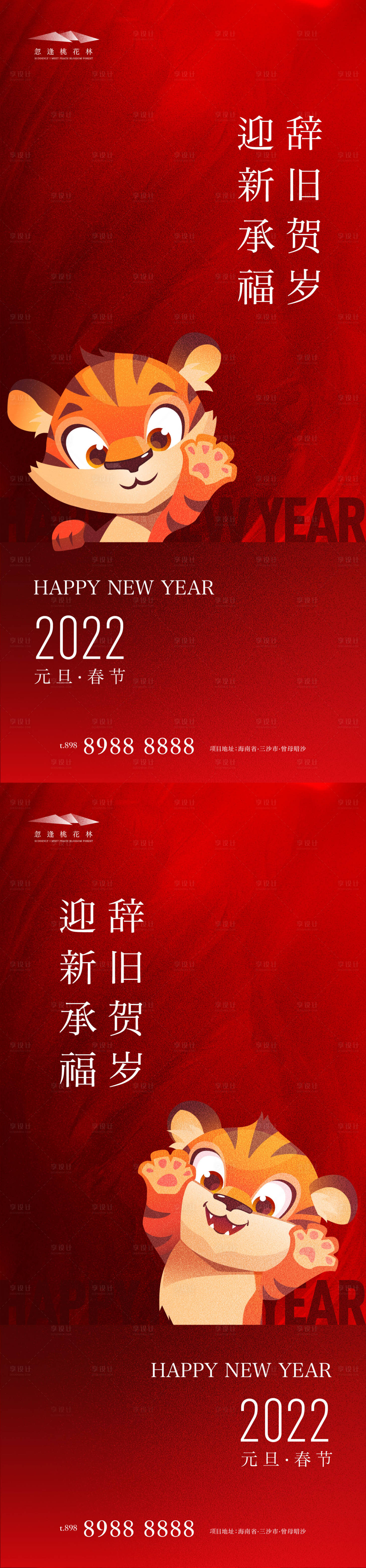 源文件下载【享设计】搜索编号：55440007042109184【元旦新年海报】