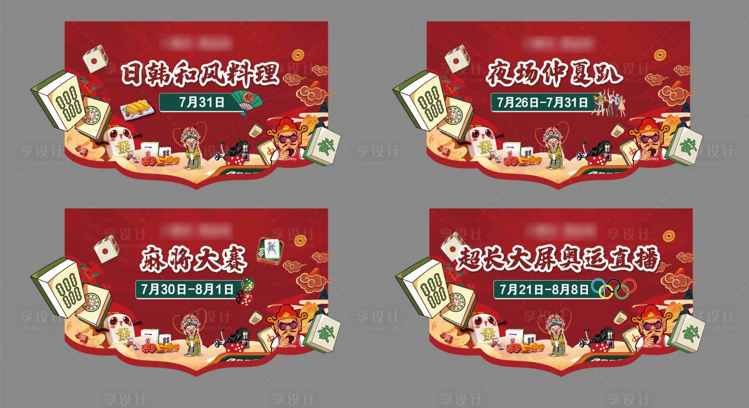 源文件下载【麻将大赛异形吊旗】编号：71260006757516003
