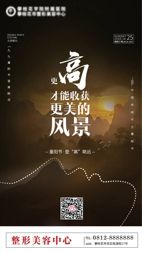 源文件下载【享设计】搜索编号：75570006819915027【重阳节医美海报】