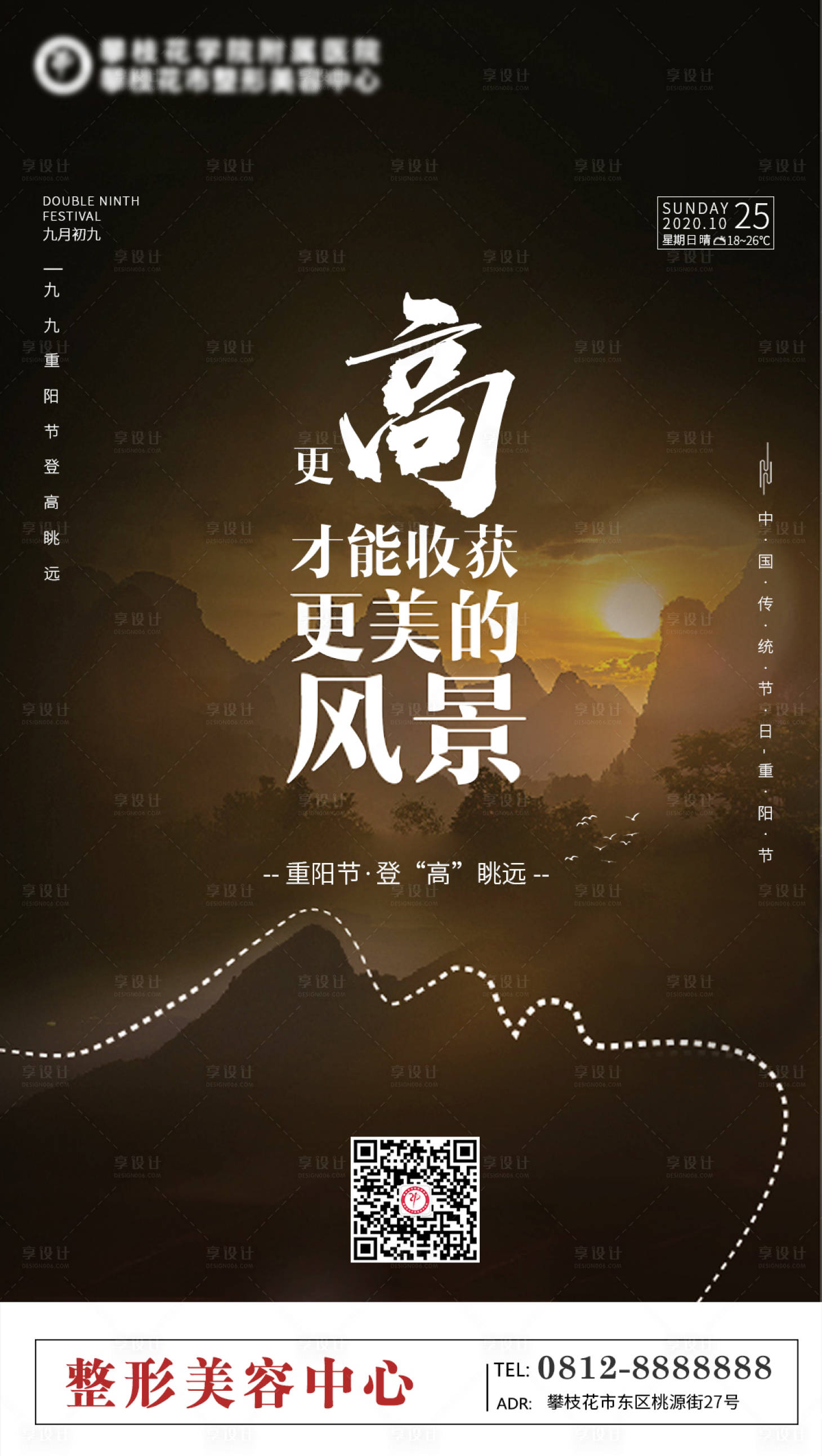 源文件下載【享設計】搜索編號：75570006819915027【重陽節醫美海報】