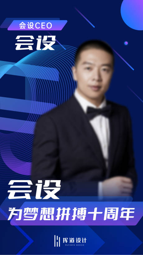 源文件下载【享设计】搜索编号：90110006980204089【发布会蓝色人物代言海报】
