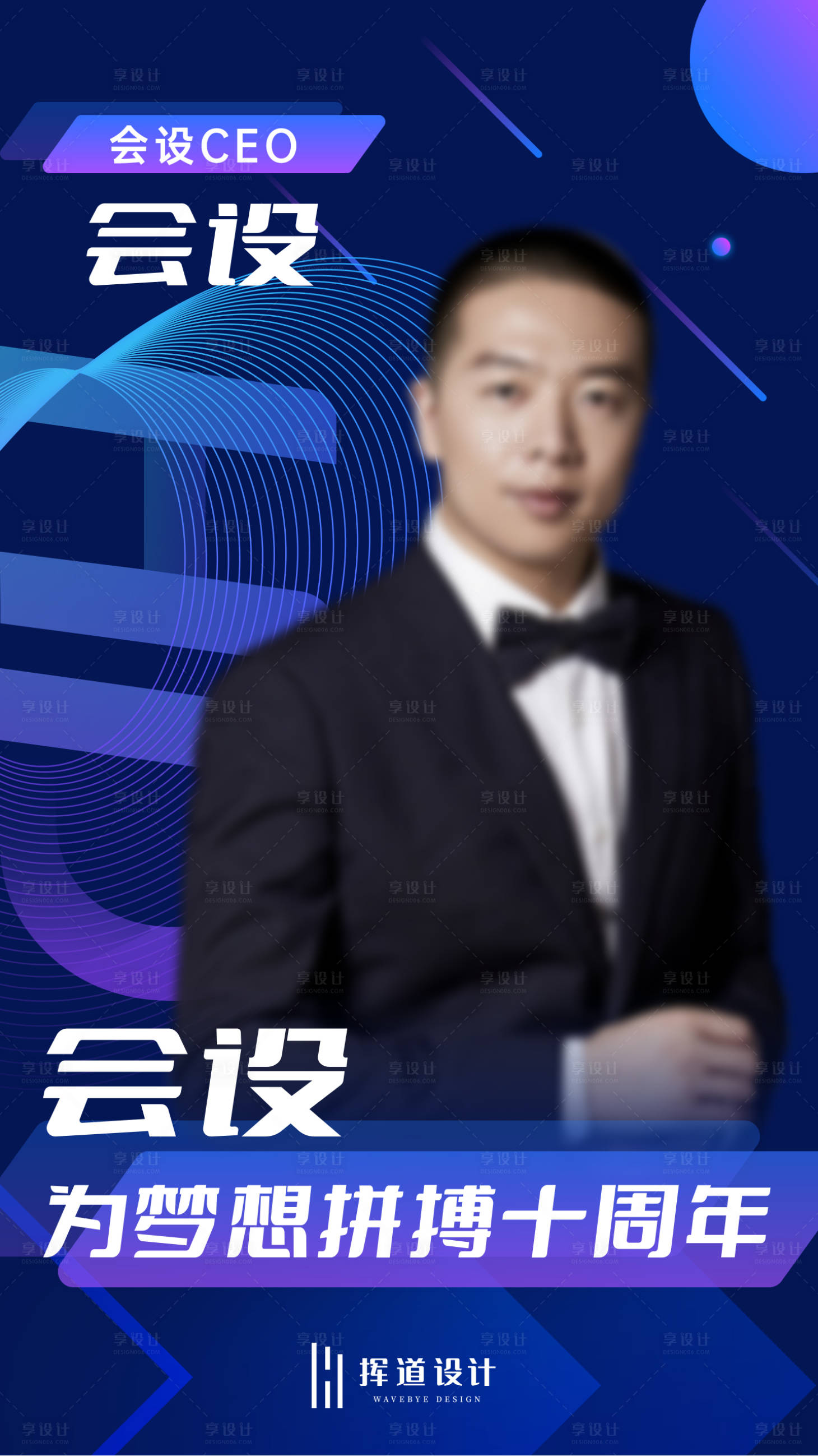 源文件下载【享设计】搜索编号：90110006980204089【发布会蓝色人物代言海报】