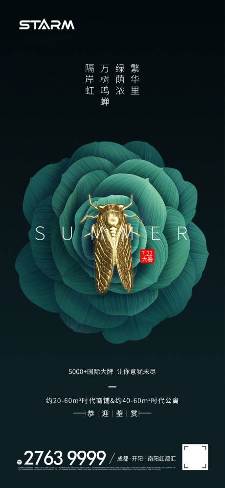 源文件下載【地產大暑節(jié)氣海報】編號：93340006862408225