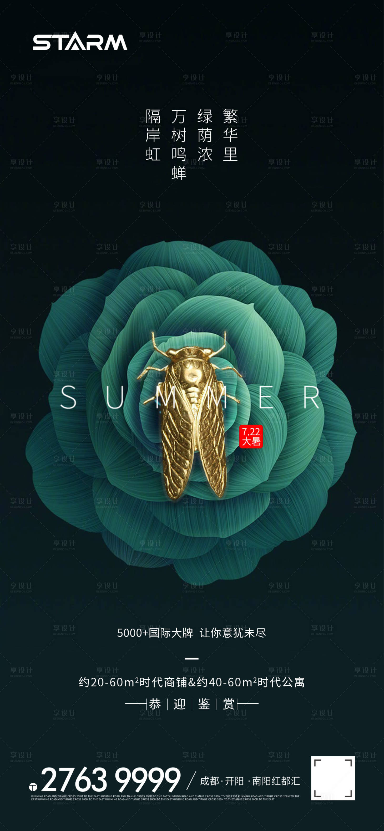 源文件下载【享设计】搜索编号：93340006862408225【地产大暑节气海报】