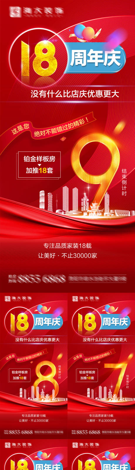 源文件下载【地产周年庆倒计时红金系列海报】编号：48010006724906417