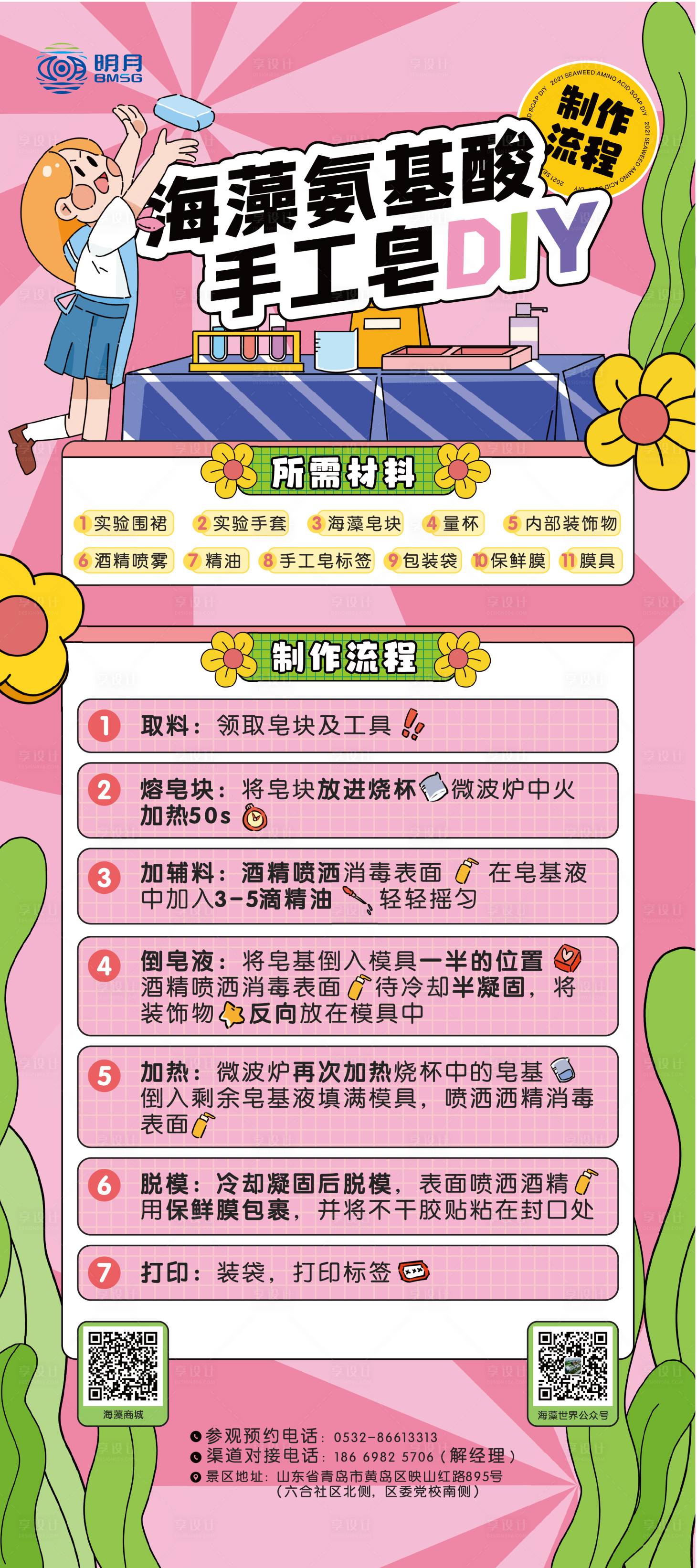 源文件下载【享设计】搜索编号：20360006851471703【儿童手工易拉宝】