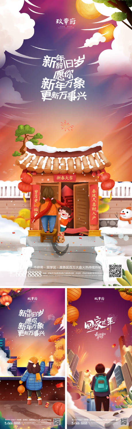 源文件下载【新年春节除夕系列海报】编号：41250006865526814