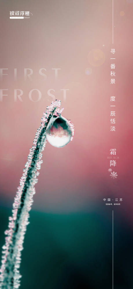 源文件下载【房地产霜降节气海报】编号：33640006816204680