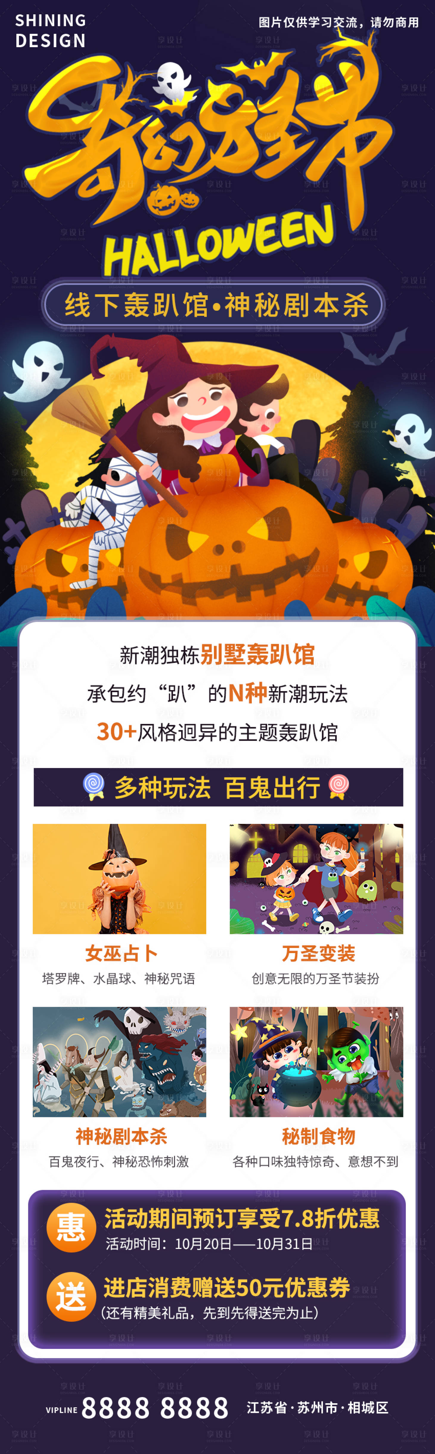 源文件下載【享設計】搜索編號：33230006842496639【萬圣節活動桌游劇本殺長圖海報】