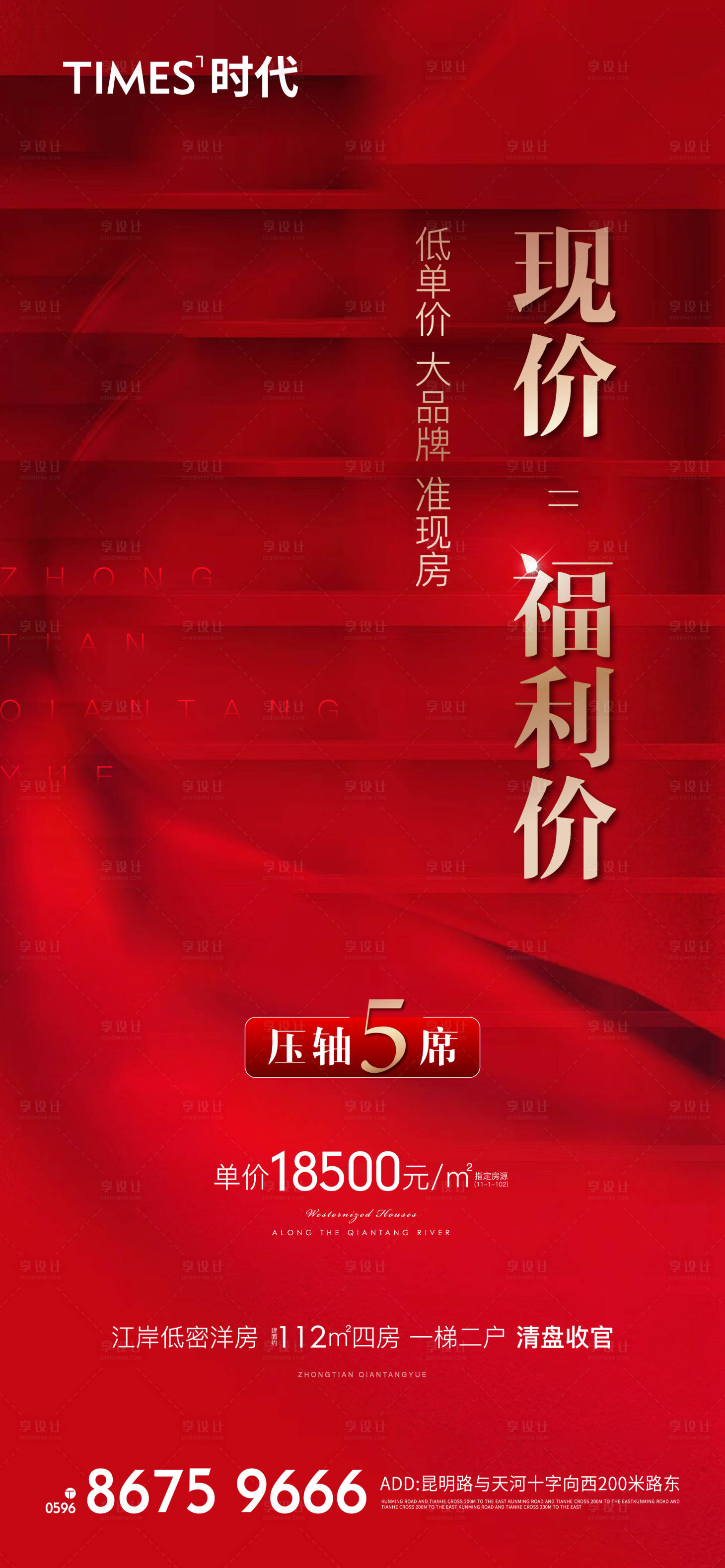 源文件下载【享设计】搜索编号：54780006741607835【地产压轴海报】