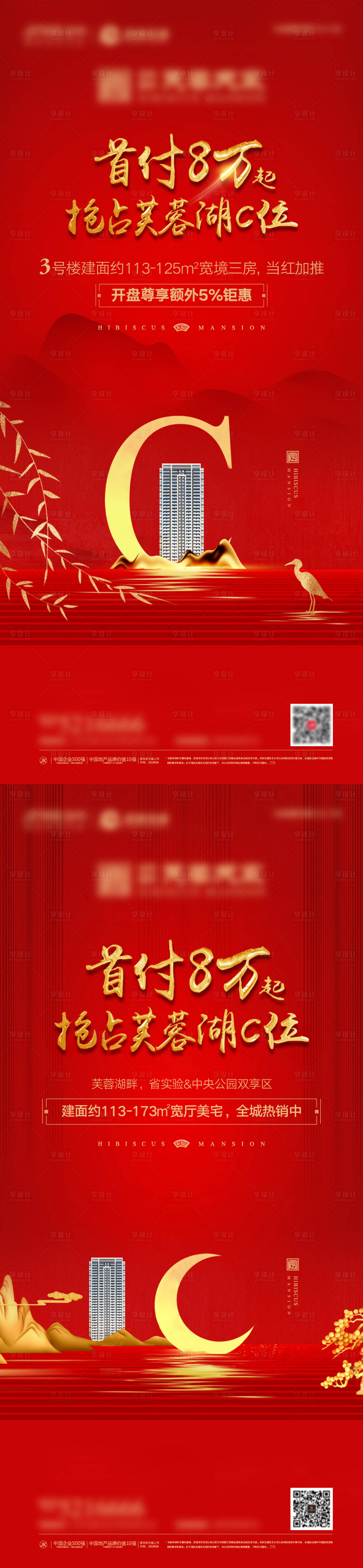 源文件下載【地產(chǎn)C位加推系列海報(bào)】編號(hào)：76020006910981537