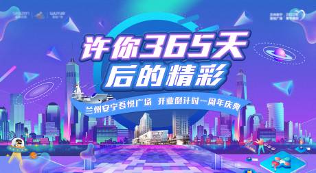 源文件下载【开业一周年倒计时主画面】编号：40830006889697709