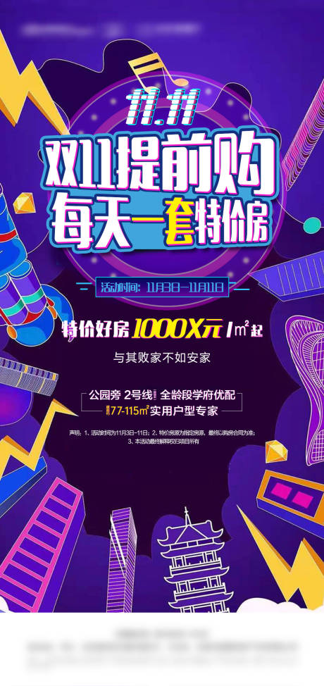 源文件下载【双十一特价房海报】编号：61050007045421375
