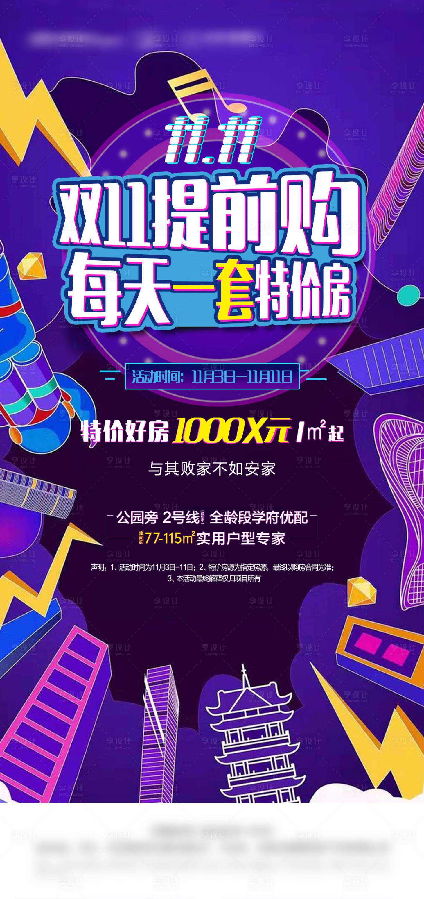 源文件下載【雙十一特價房海報】編號：61050007045421375