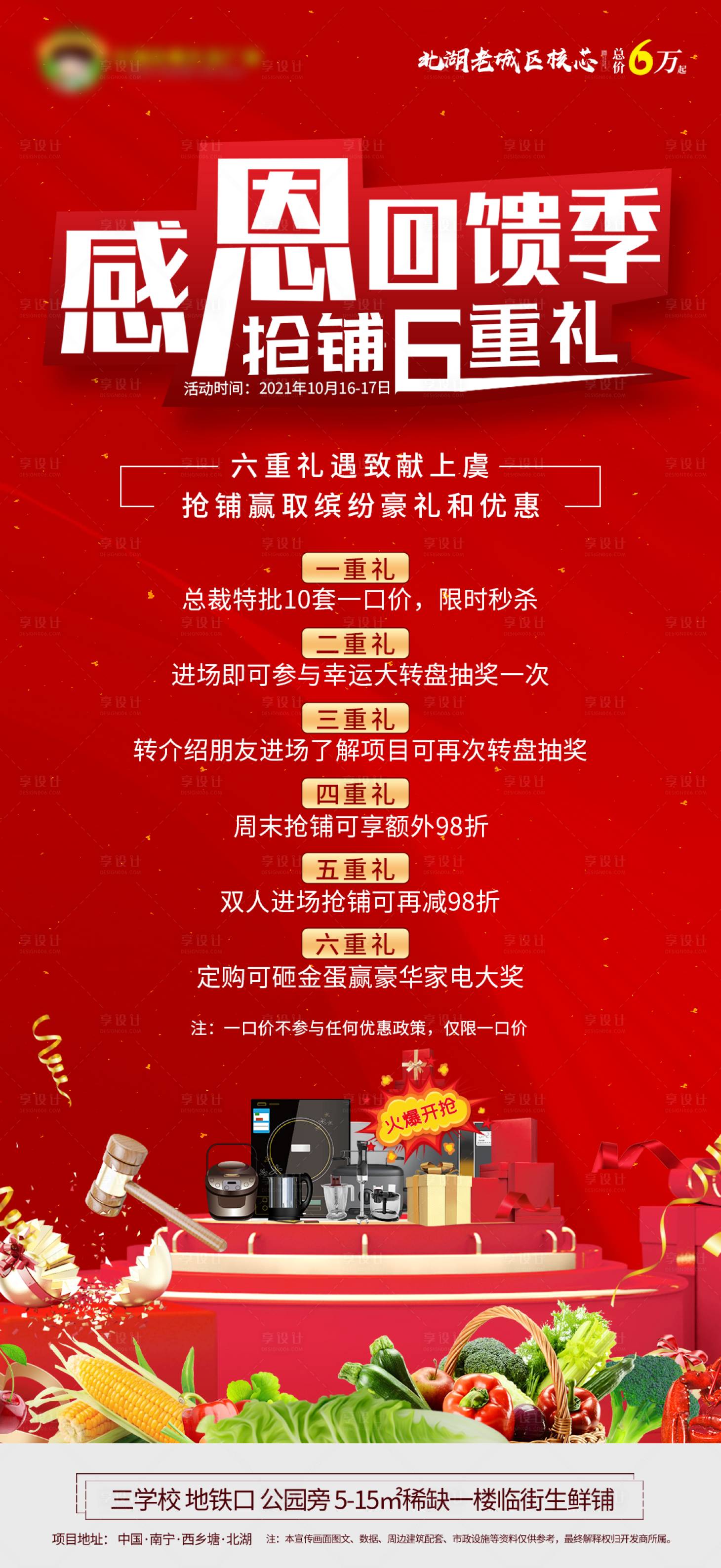 源文件下载【地产感恩回馈季海报】编号：15840006799901519
