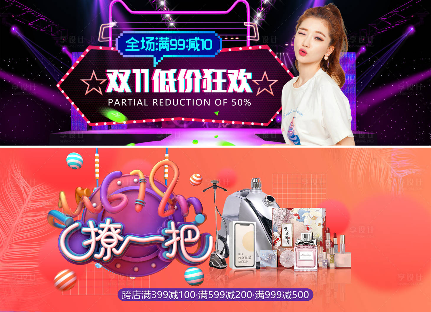 源文件下载【享设计】搜索编号：20740006796847836【淘宝双十一电商banner】