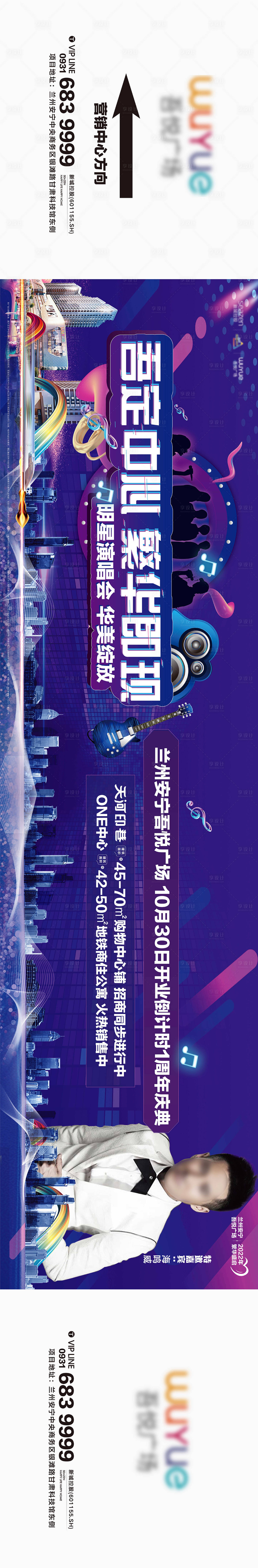 源文件下载【享设计】搜索编号：48180006891401084【房地产商业中心音乐长图海报】