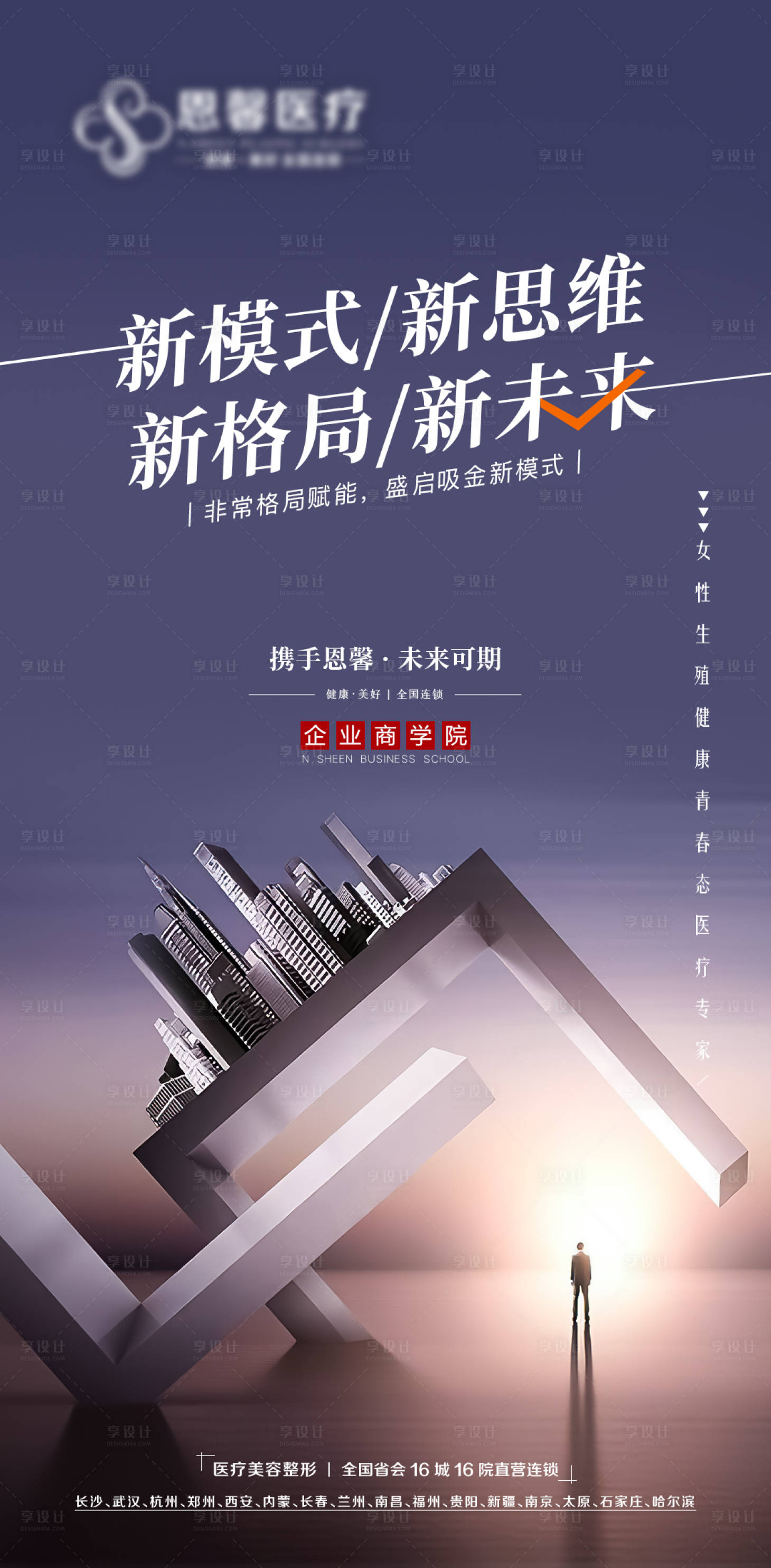 源文件下載【享設(shè)計(jì)】搜索編號(hào)：58520007025363823【微商加盟海報(bào)】