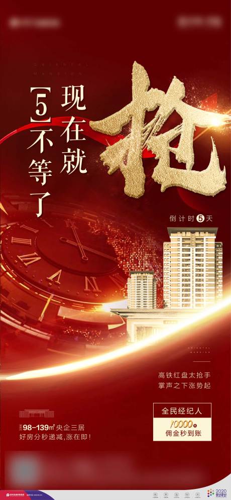 源文件下载【热销红盘倒计时海报】编号：20211013093441517