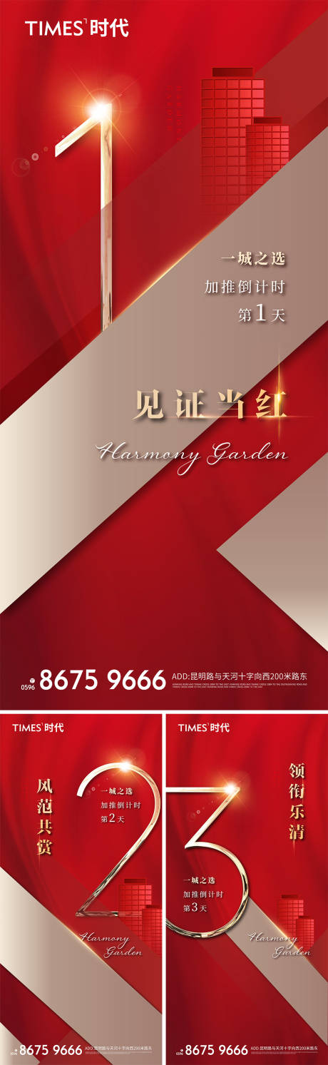 源文件下載【地產倒計時海報】編號：34140006705674401
