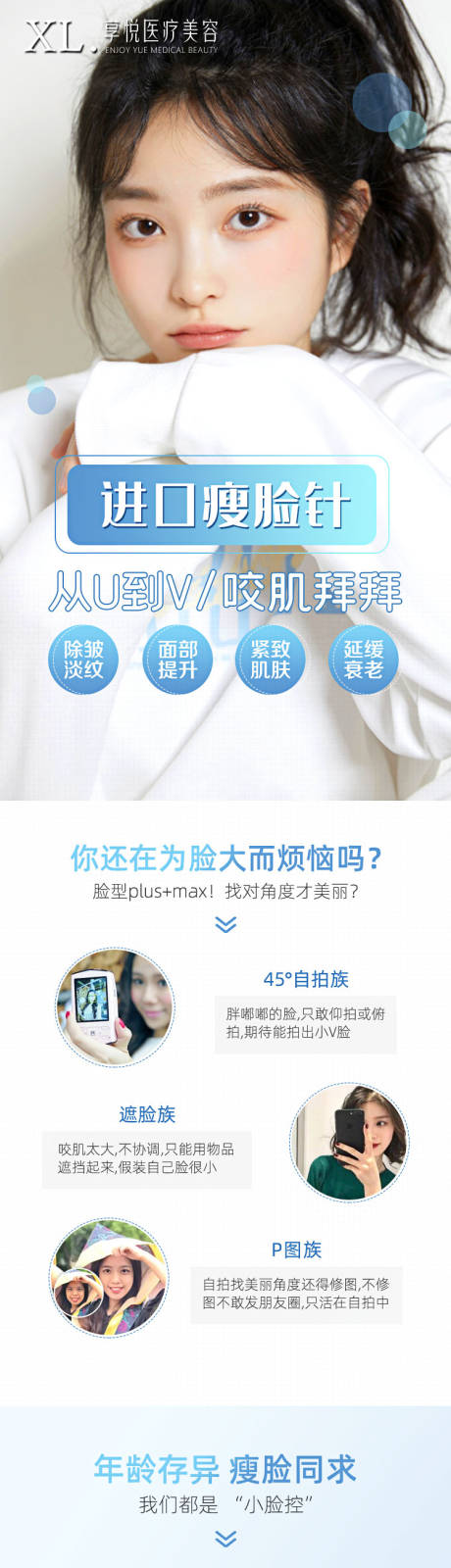 源文件下载【享设计】搜索编号：41210006983745312【医美瘦脸针电商详情页】