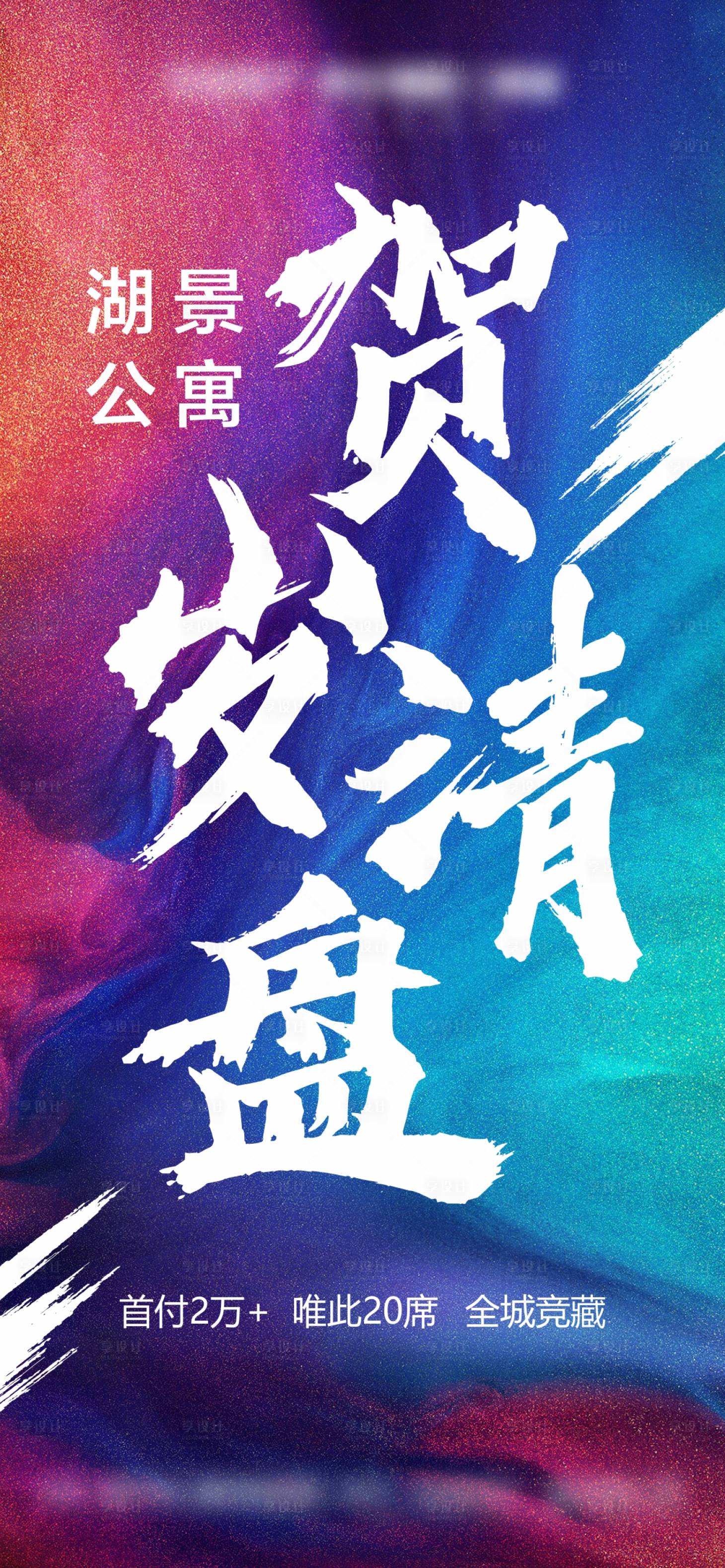 源文件下载【享设计】搜索编号：46790007010007914【房地产公寓清盘】