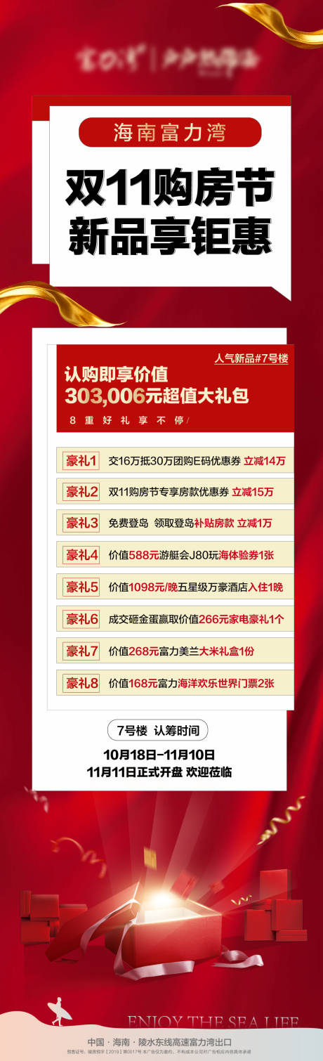 源文件下载【享设计】搜索编号：96870006894609744【分销促销海报】