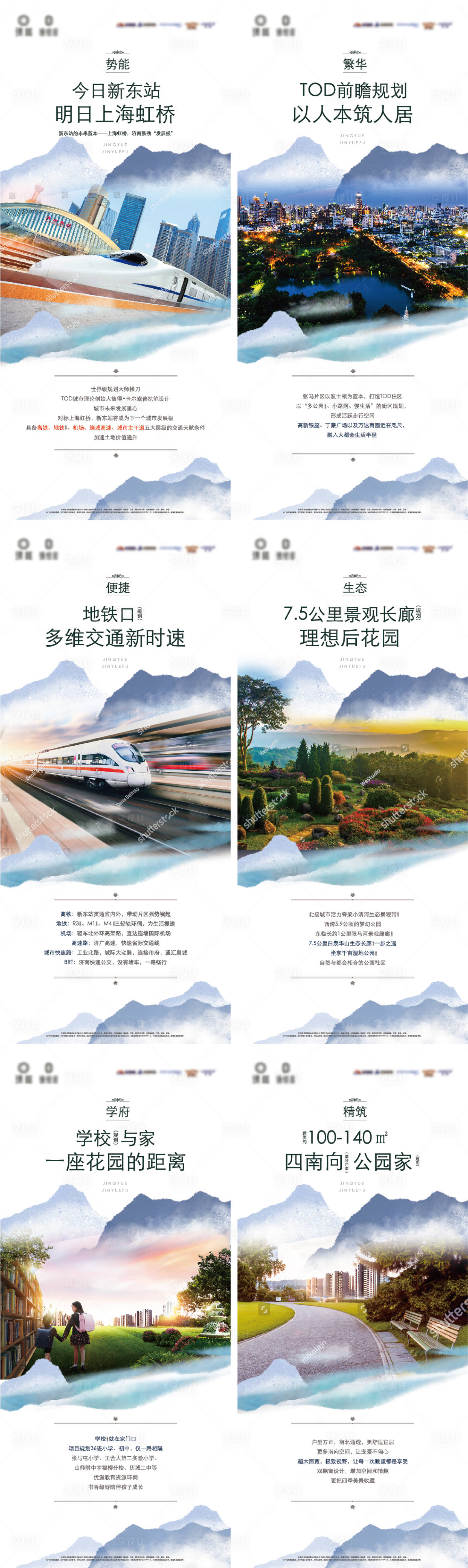 源文件下载【享设计】搜索编号：25380006895251505【地产价值点水墨山水风格展架】