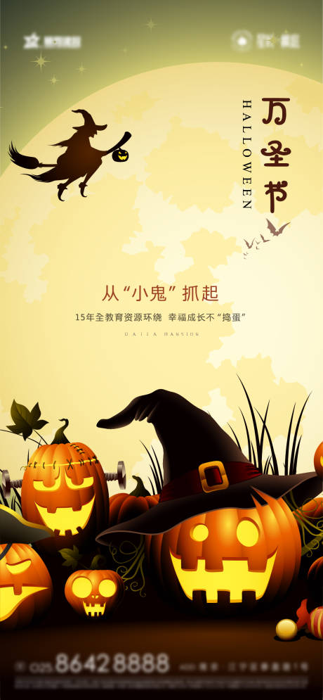 源文件下载【万圣节节日海报】编号：56570007024599370
