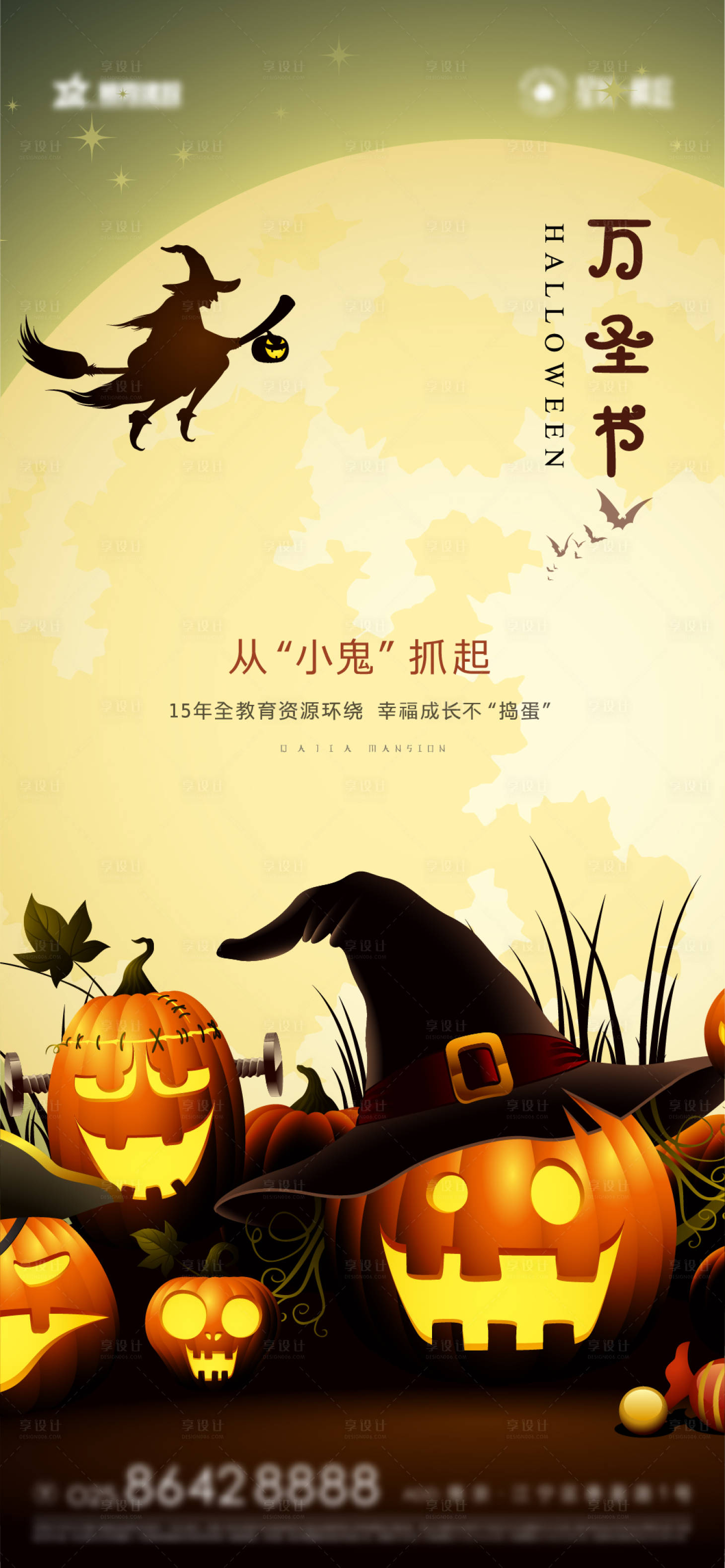 源文件下載【享設計】搜索編號：56570007024599370【萬圣節節日海報】