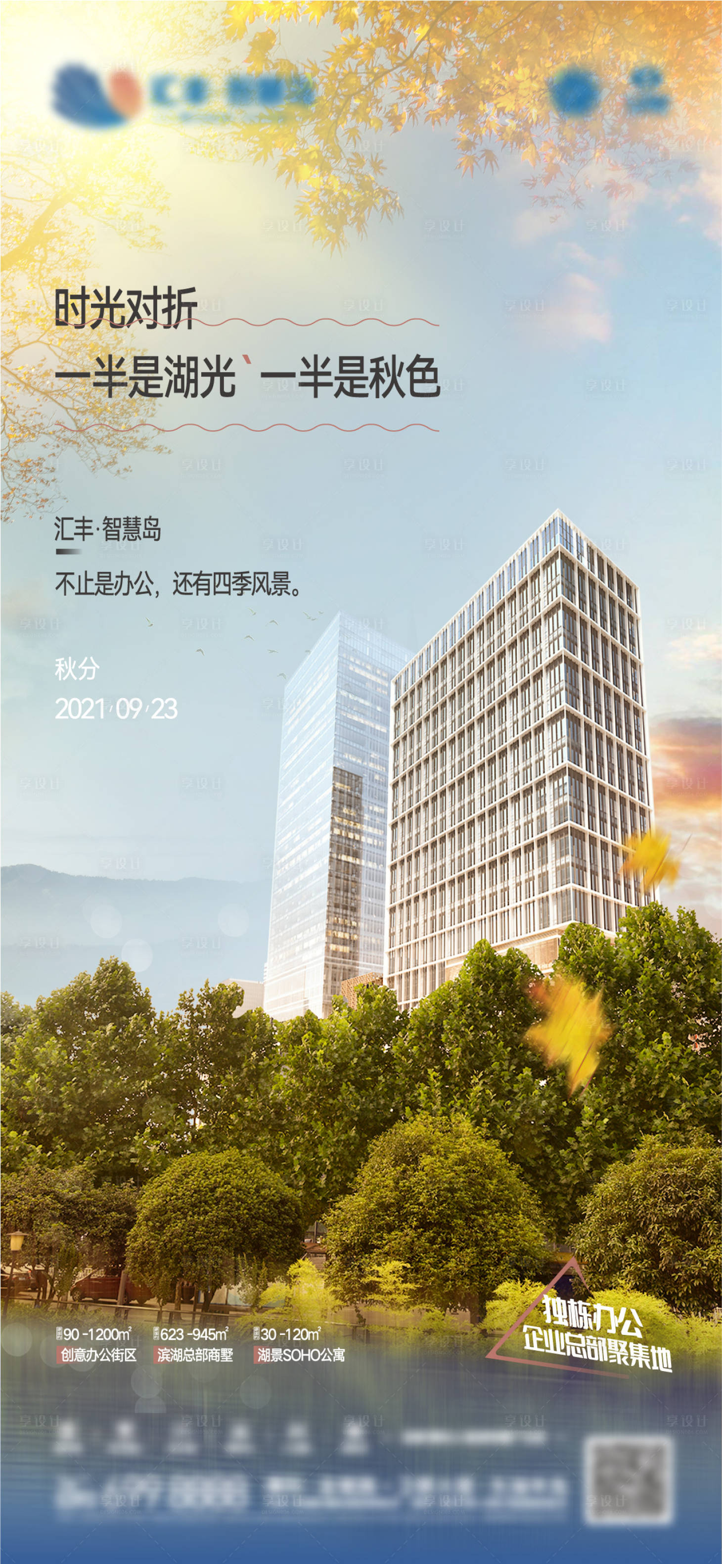 源文件下载【享设计】搜索编号：77910006883667806【秋分】