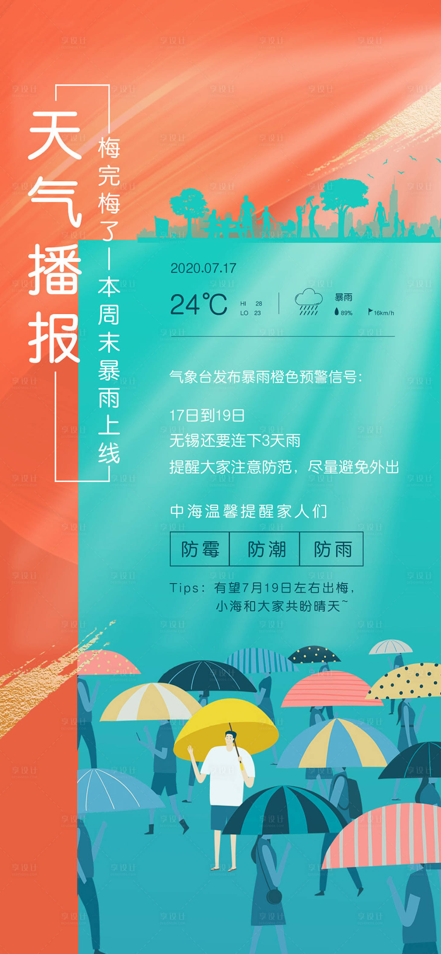 源文件下载【享设计】搜索编号：76890006881592261【雨天天气播报】