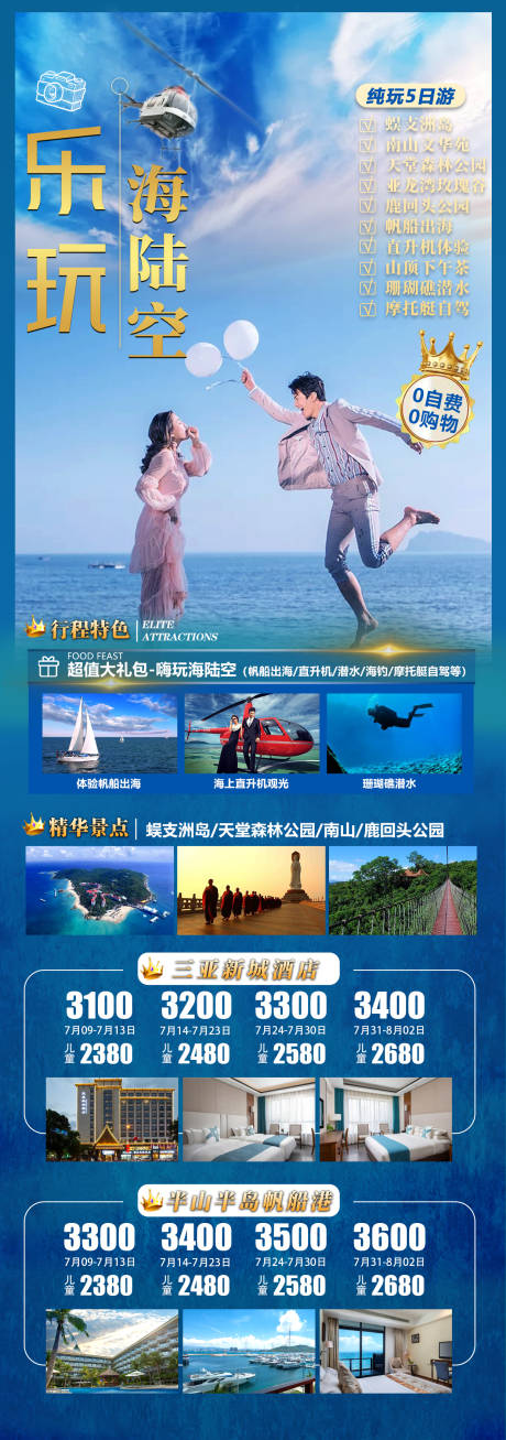 源文件下載【享設計】搜索編號：92670006839954967【海南樂玩海陸空】