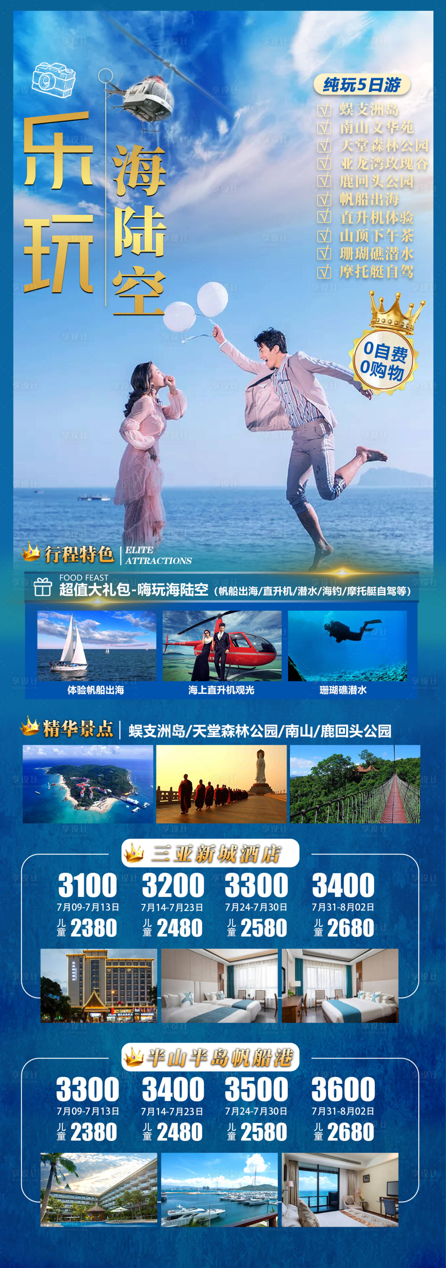 源文件下载【海南乐玩海陆空】编号：92670006839954967