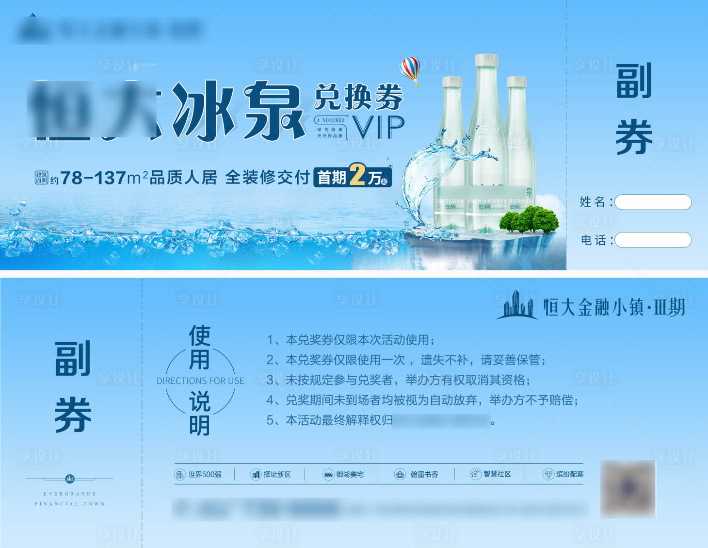 源文件下载【享设计】搜索编号：30250006786041696【兑换券】