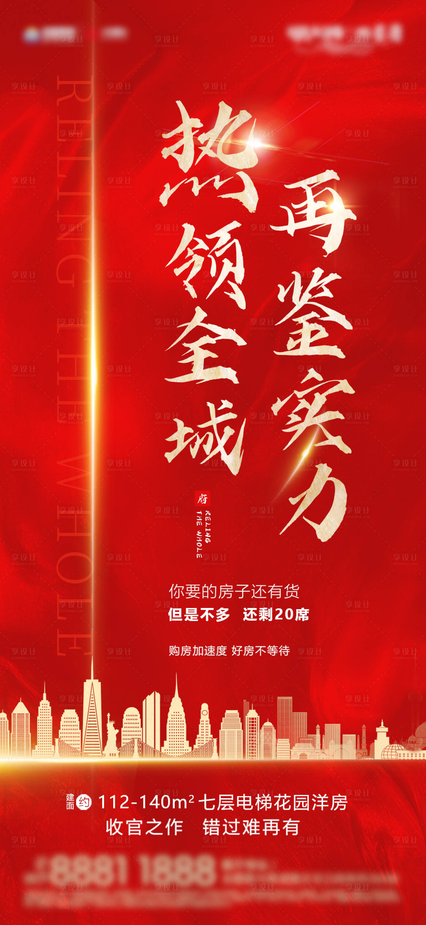 源文件下載【享設計】搜索編號：10640006751094473【周末紅金熱銷海報】