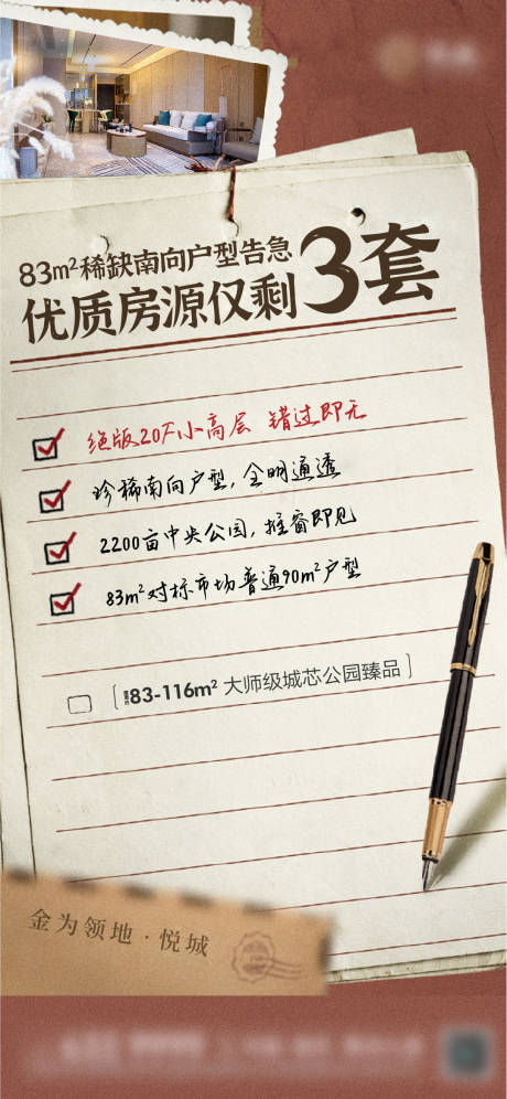 编号：20211021133742700【享设计】源文件下载-地产热销刷屏创意海报