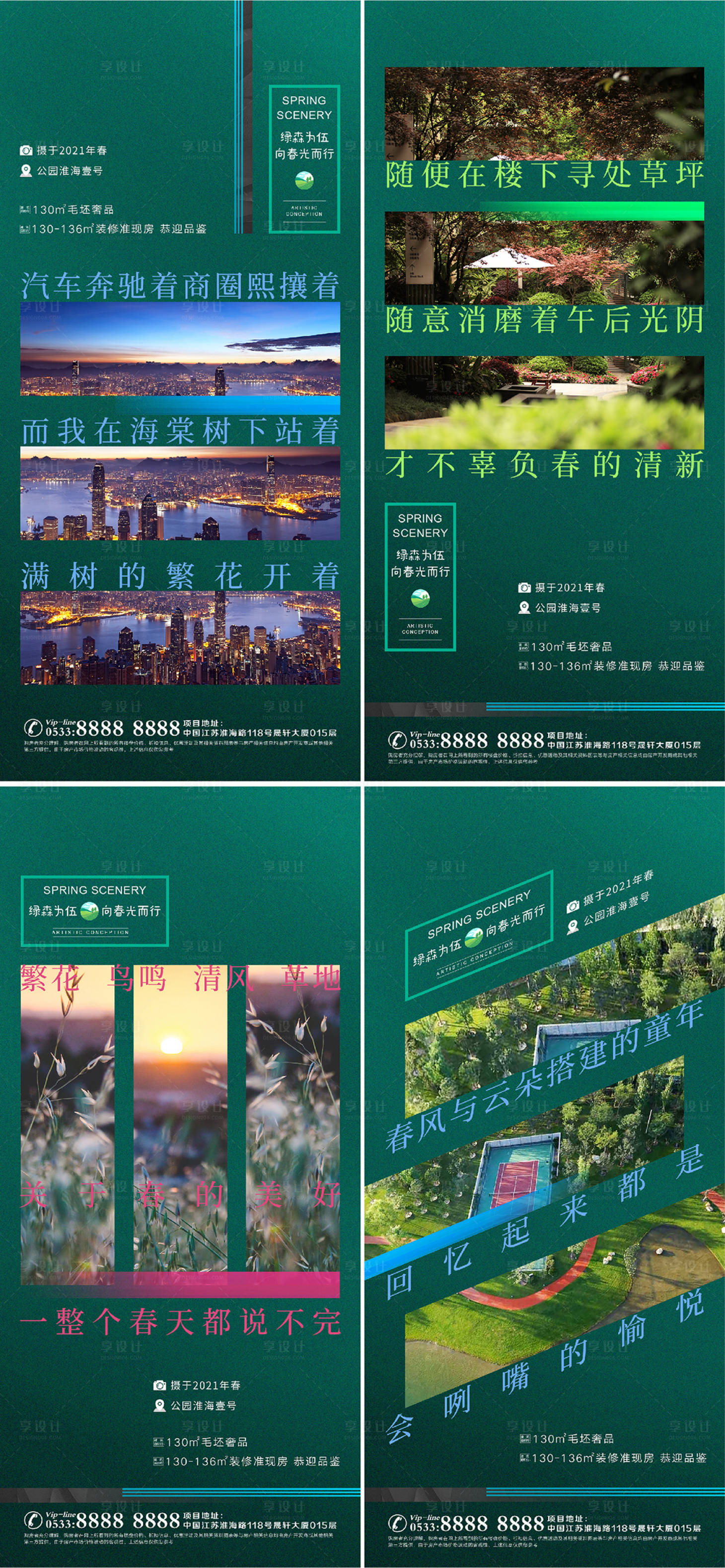 源文件下载【享设计】搜索编号：30910006849161647【地产洋房景观园林户型配套微信H5】