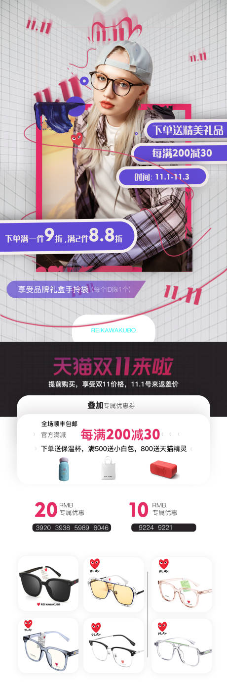 源文件下载【双十一活动淘宝首页】编号：29140006909511961
