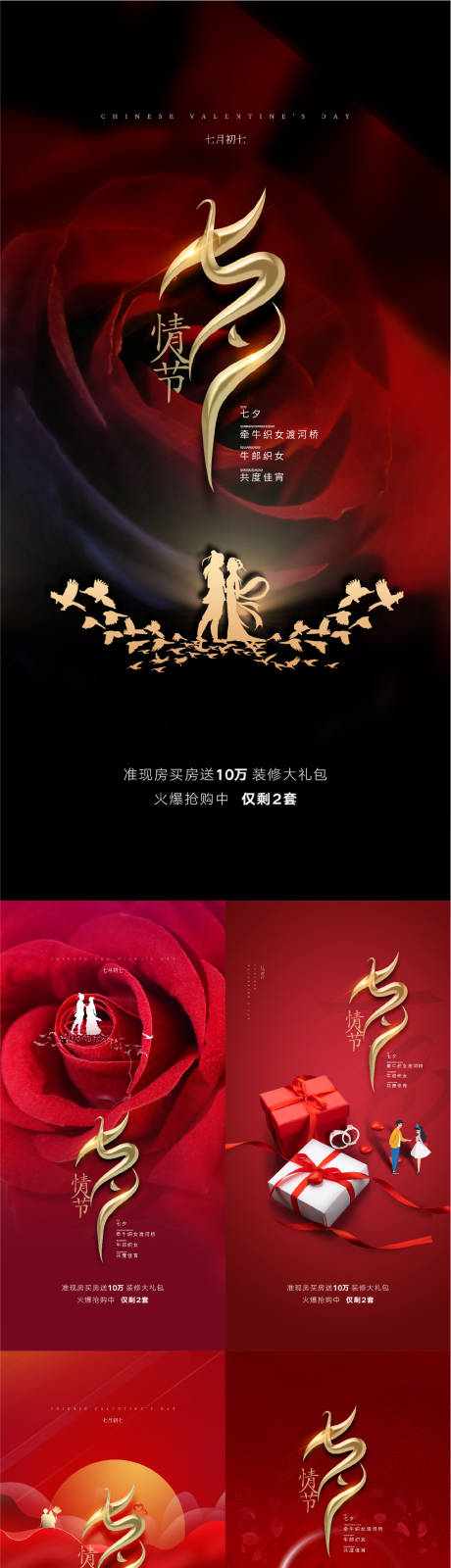 源文件下载【七夕情人节情侣海报】编号：13640006798225321