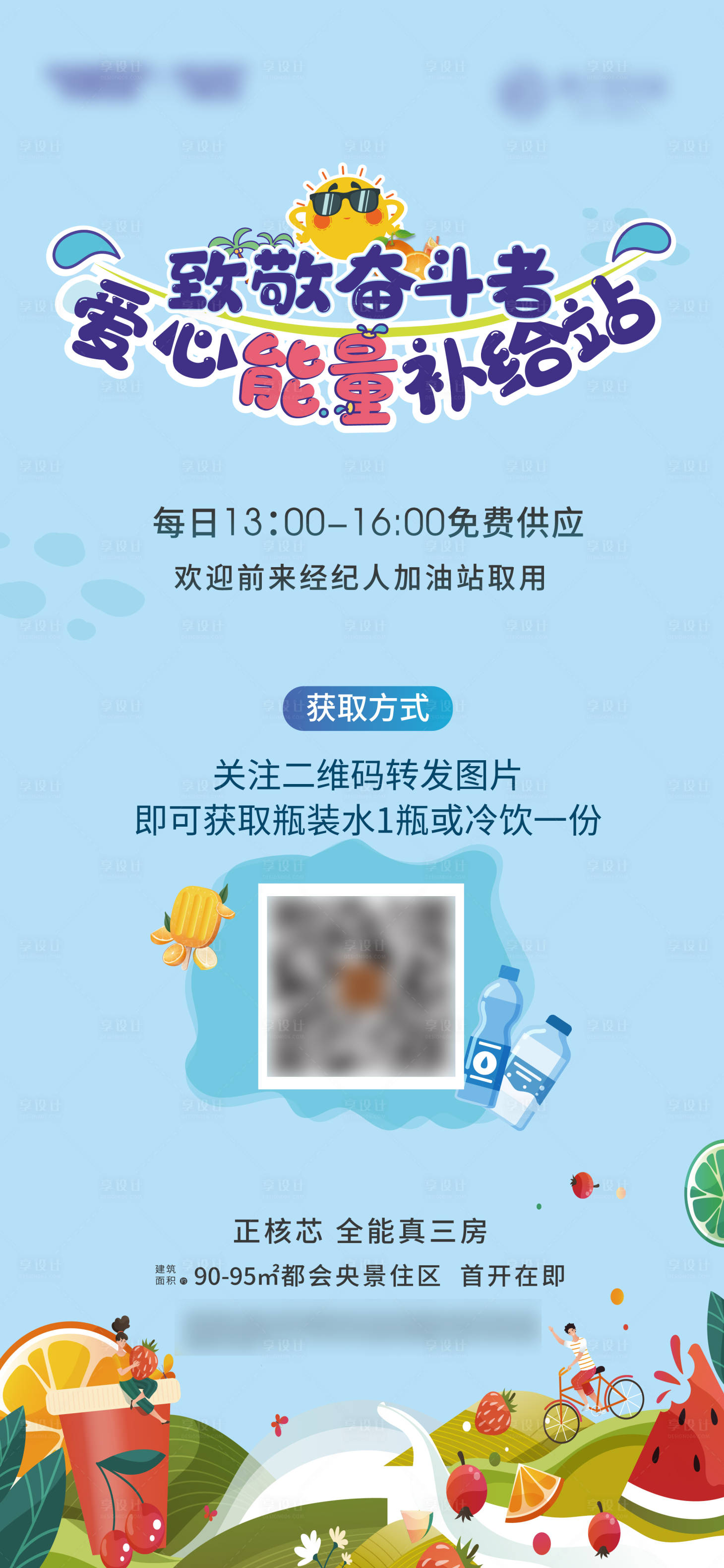 源文件下载【致敬城市奋斗者活动海报】编号：70350007007985312