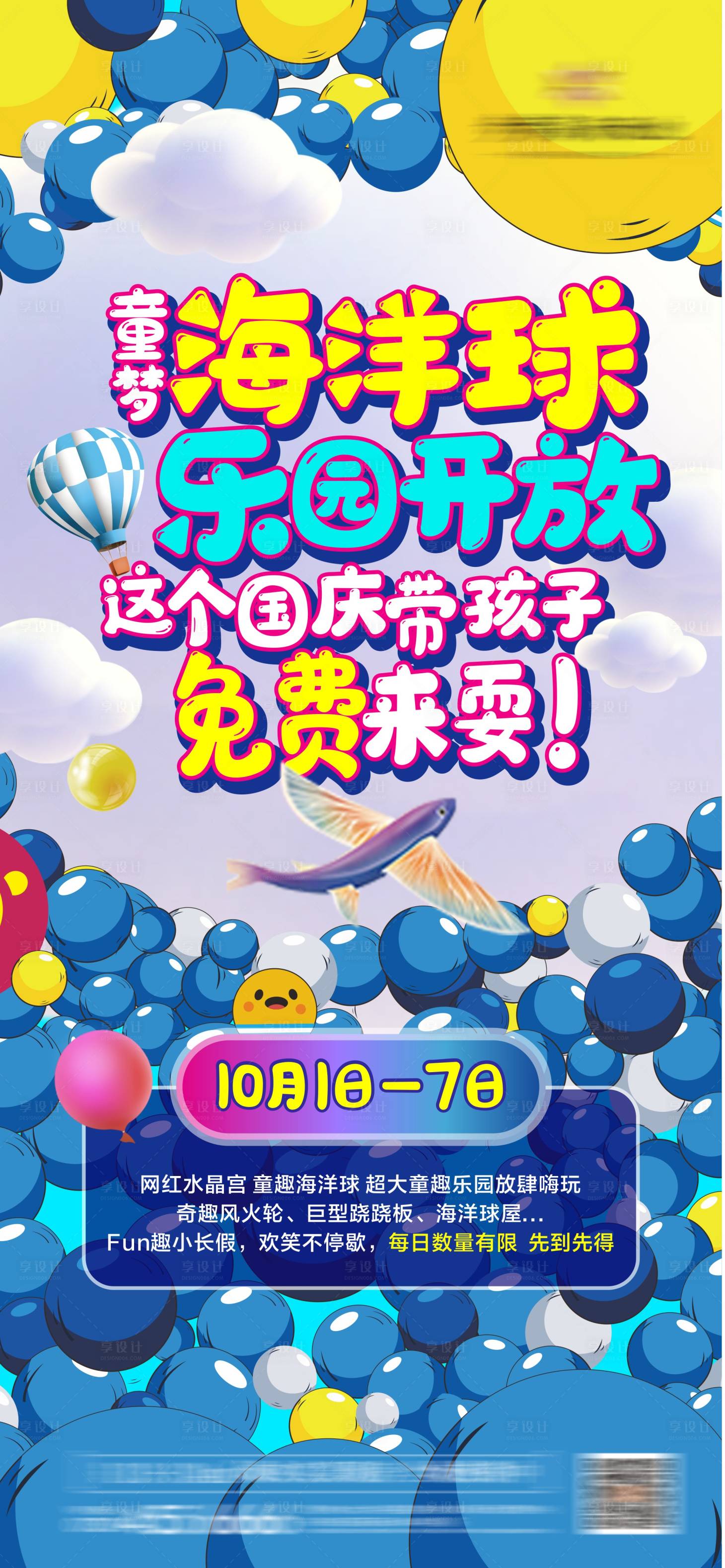 源文件下载【海洋球活动海报】编号：73700006823757673