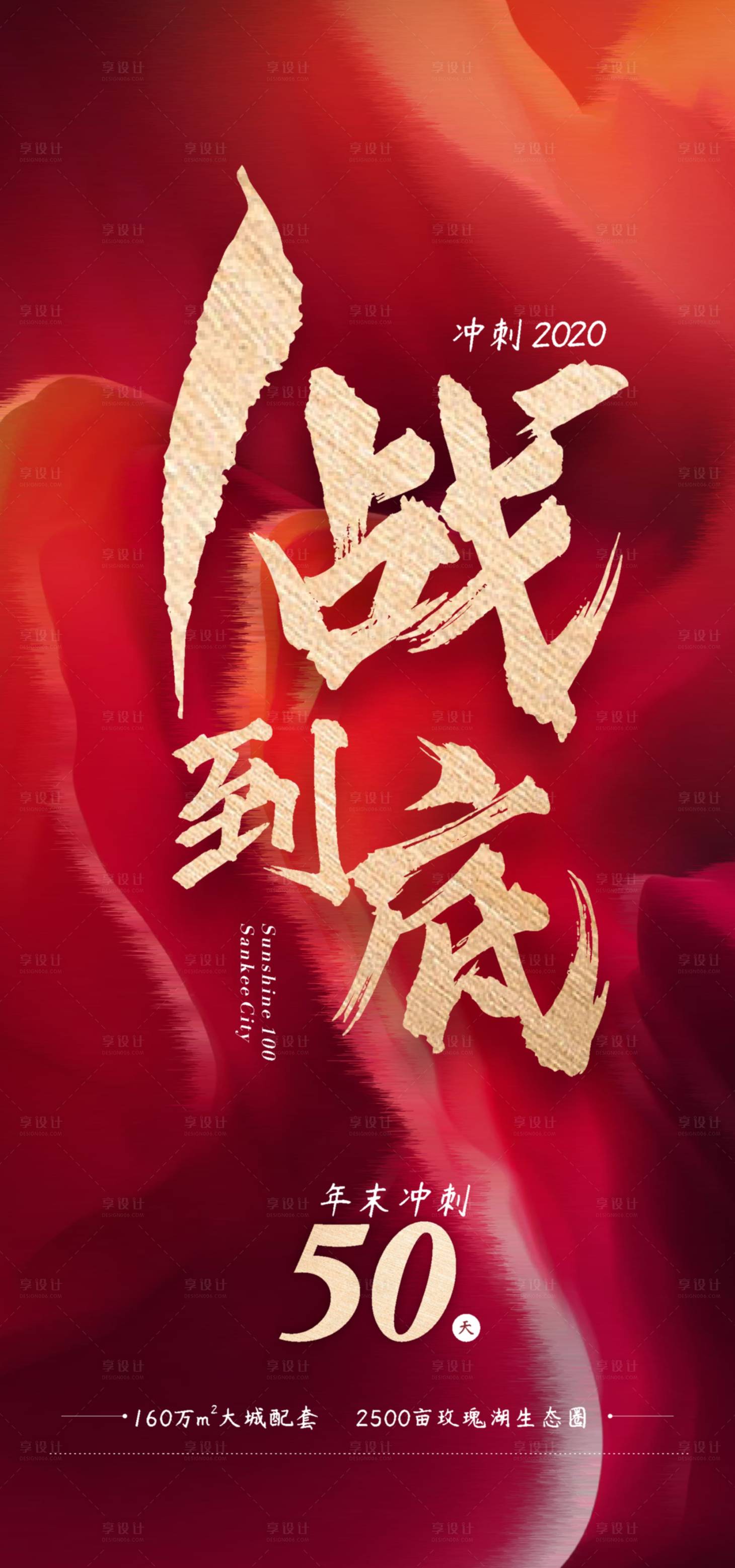 源文件下載【沖刺海報】編號：25250006710093199