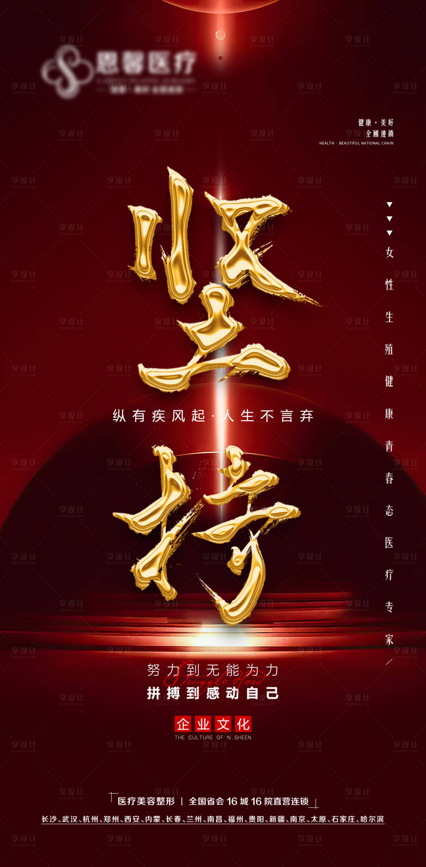 源文件下载【企业文化坚持海报】编号：94920006926814495