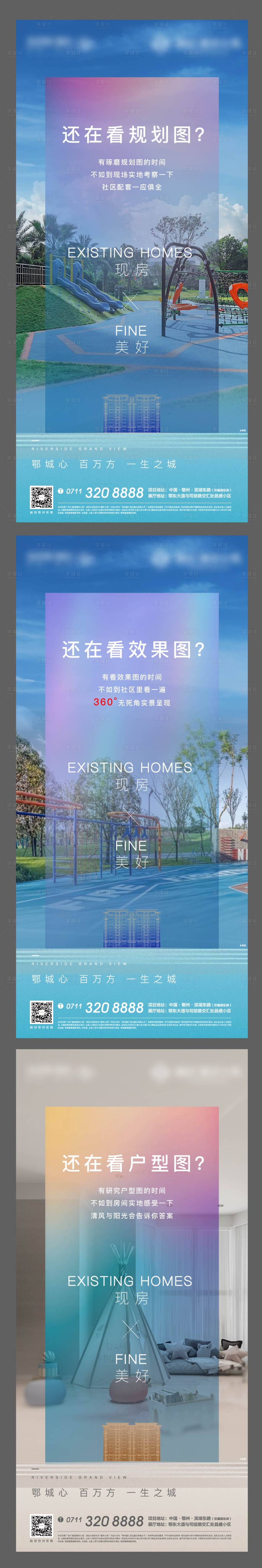 源文件下載【享設計】搜索編號：92680006696372939【洋房地產價值點加推系列海報】