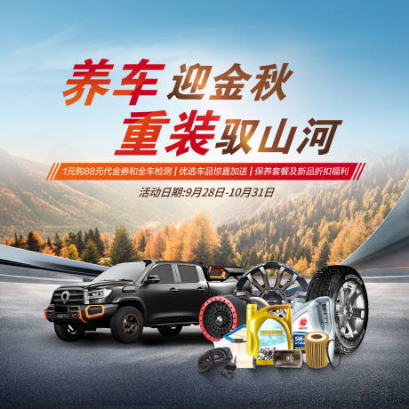 源文件下載【享設(shè)計(jì)】搜索編號：46940006860082620【金秋汽車養(yǎng)車活動(dòng)背景板】
