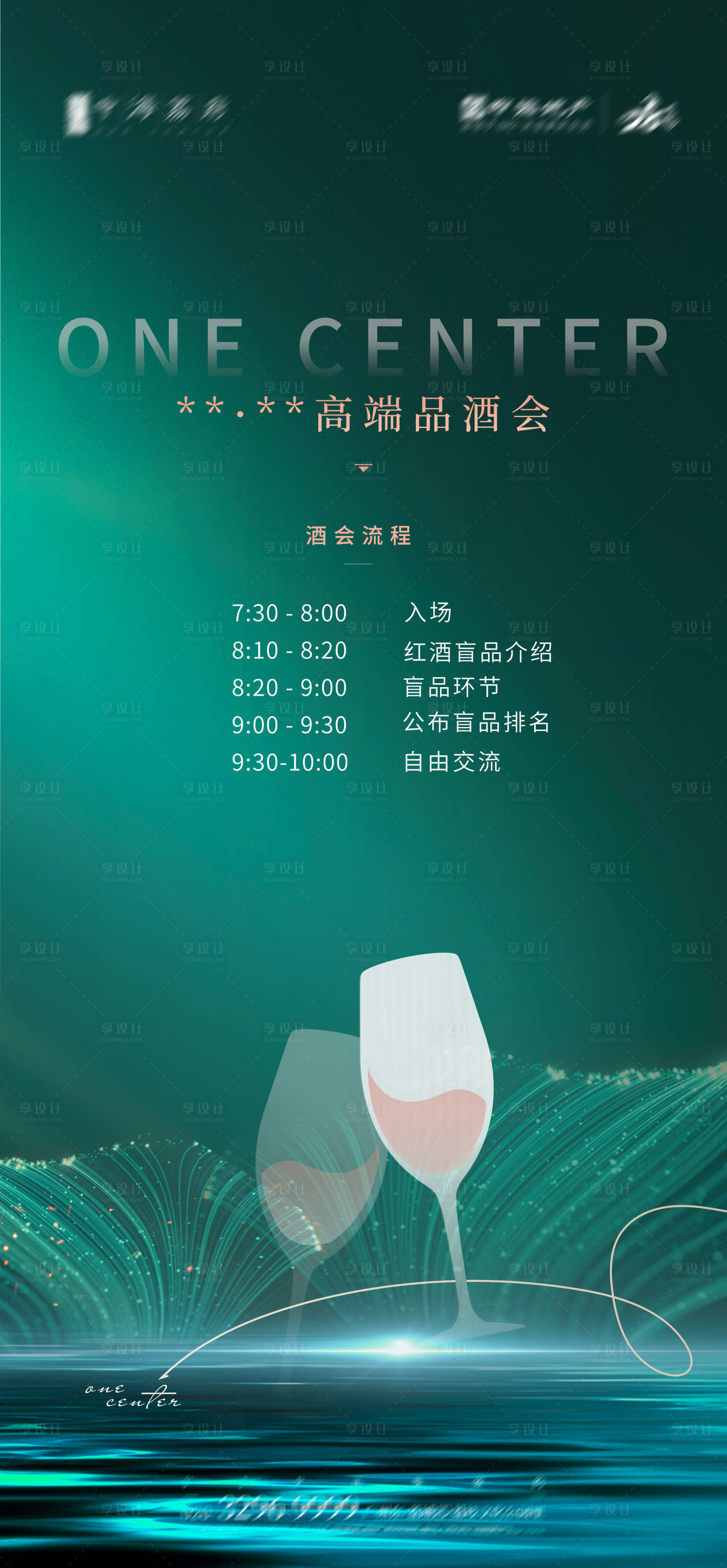 源文件下载【品酒会高端海报】编号：42730006897815161