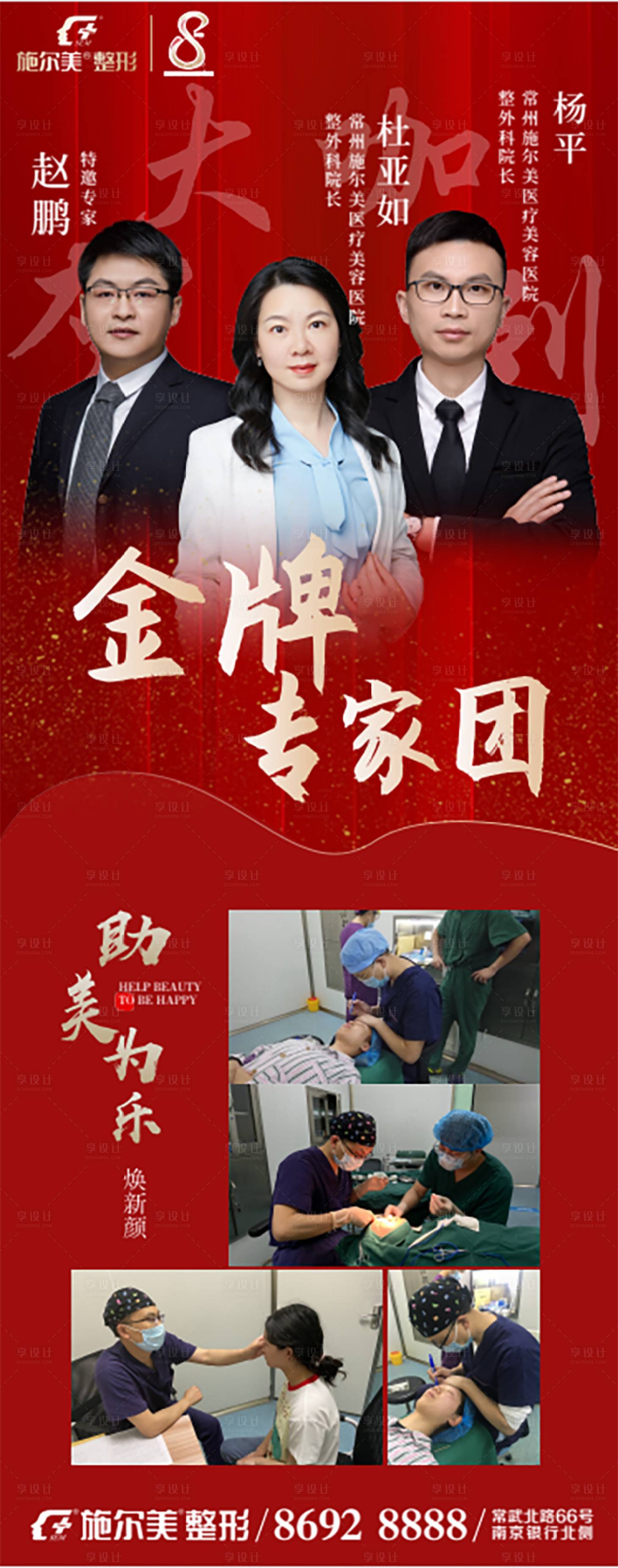 源文件下載【享設(shè)計(jì)】搜索編號(hào)：24710006853365887【整形專家團(tuán)醫(yī)美】