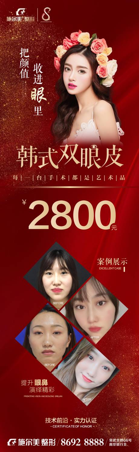 源文件下载【韩式双眼皮医美】编号：92410006853616411