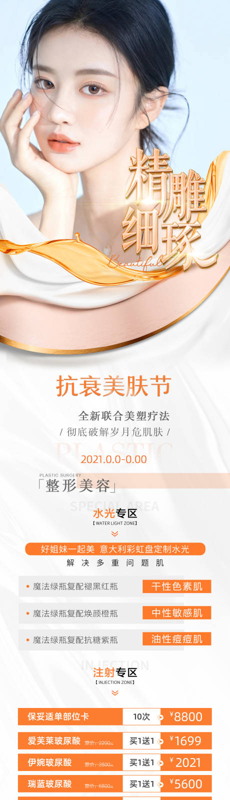 源文件下载【医美整形朋友圈活动专题】编号：61900006695574353